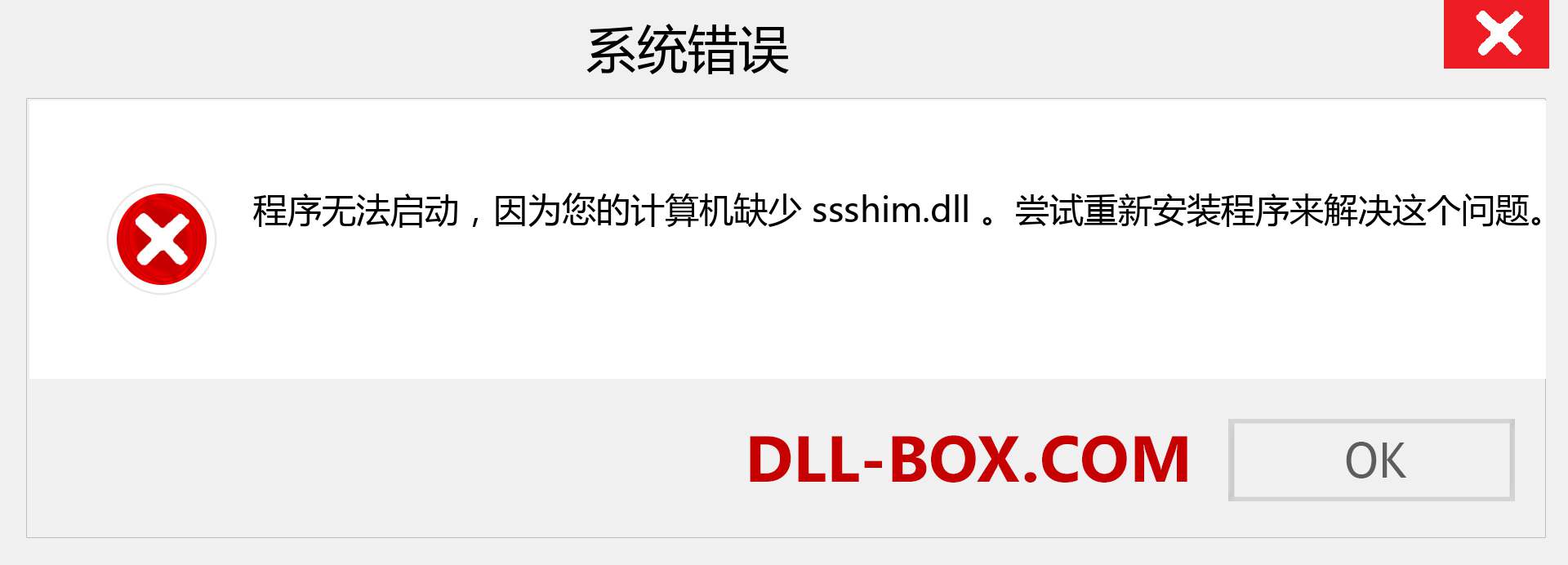 ssshim.dll 文件丢失？。 适用于 Windows 7、8、10 的下载 - 修复 Windows、照片、图像上的 ssshim dll 丢失错误